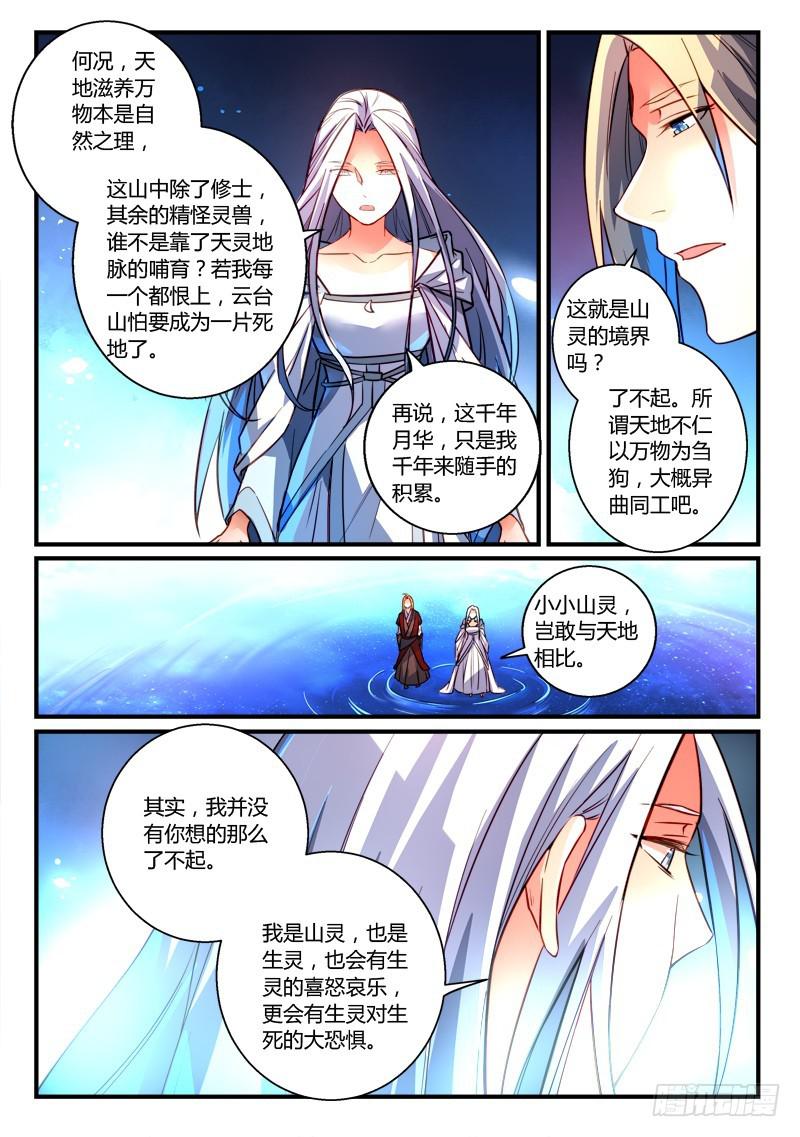 从前有座灵剑山韩漫全集-第二百六十三章无删减无遮挡章节图片 