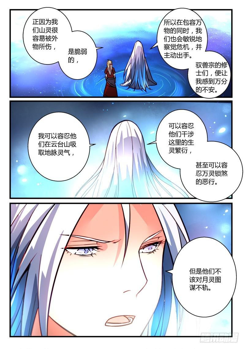 从前有座灵剑山韩漫全集-第二百六十三章无删减无遮挡章节图片 