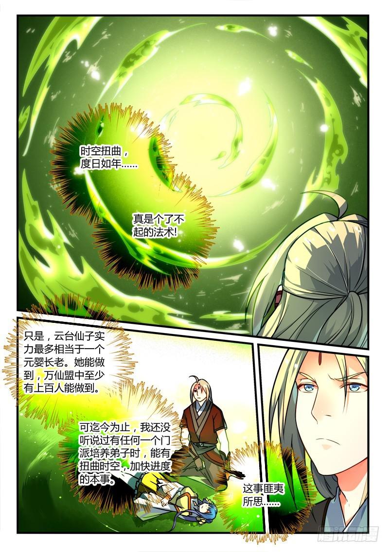 从前有座灵剑山韩漫全集-第二百六十三章无删减无遮挡章节图片 