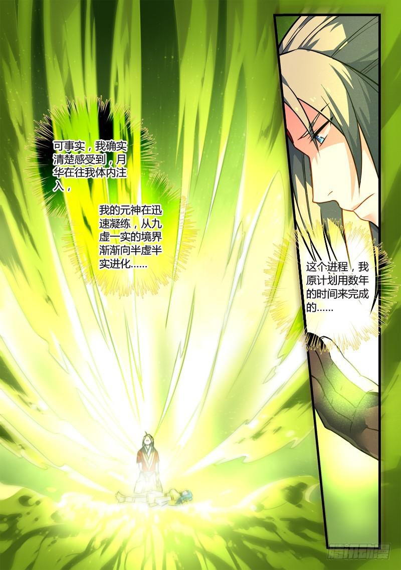 从前有座灵剑山韩漫全集-第二百六十三章无删减无遮挡章节图片 