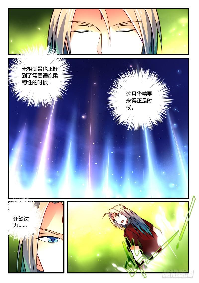 从前有座灵剑山韩漫全集-第二百六十三章无删减无遮挡章节图片 