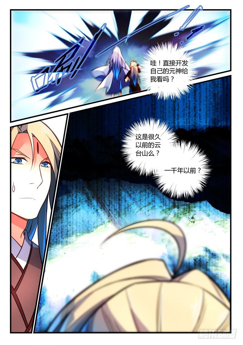 从前有座灵剑山韩漫全集-第二百六十三章无删减无遮挡章节图片 