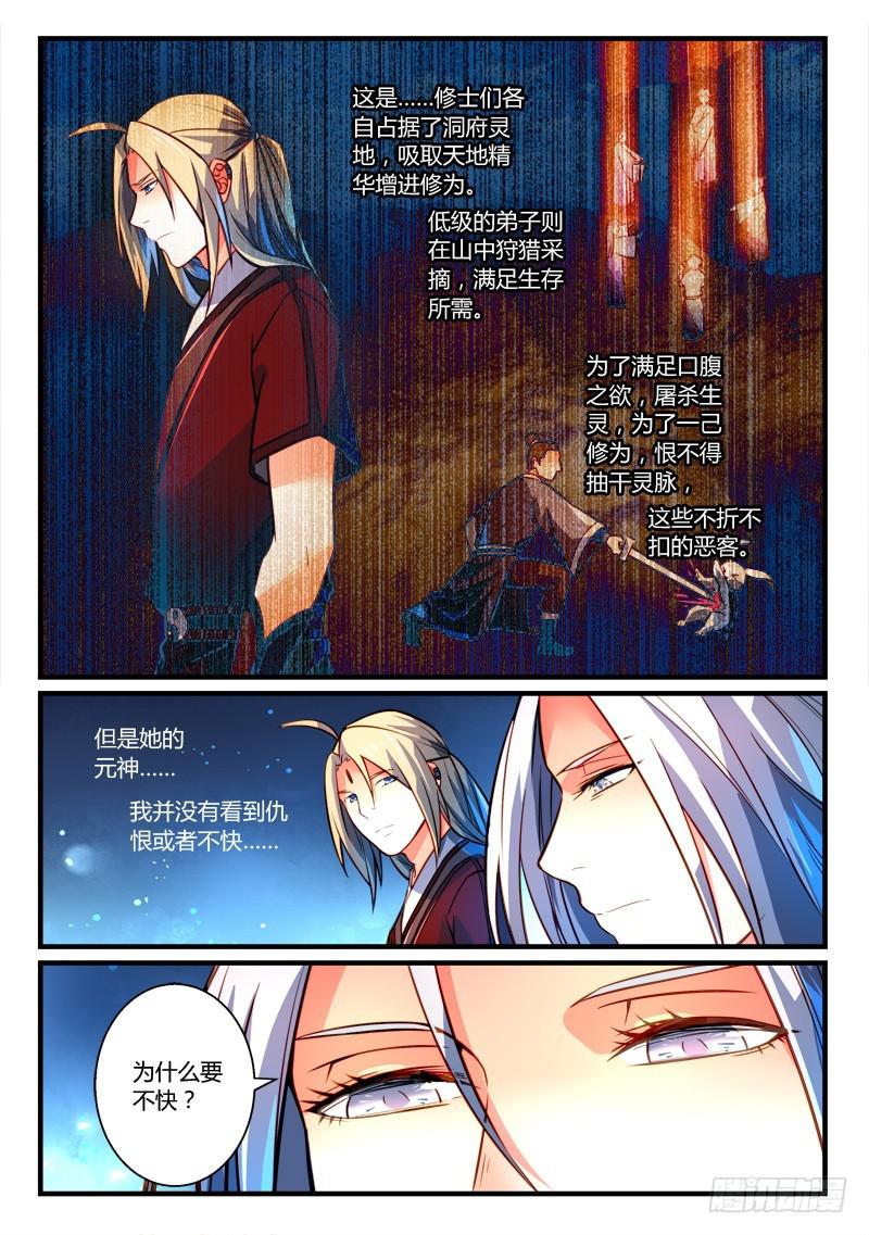 从前有座灵剑山韩漫全集-第二百六十三章无删减无遮挡章节图片 