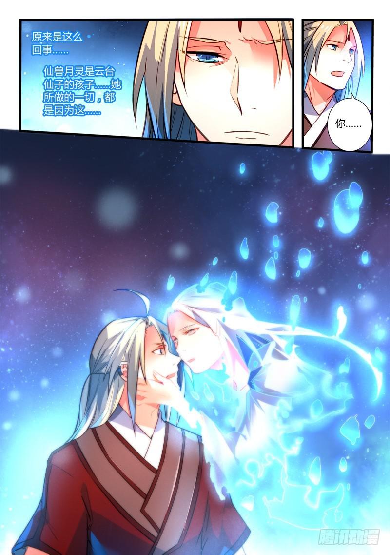 从前有座灵剑山韩漫全集-第二百六十四章无删减无遮挡章节图片 