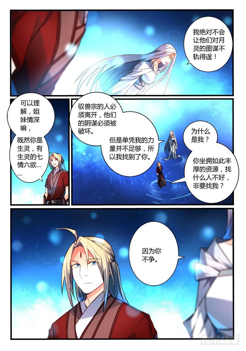 从前有座灵剑山韩漫全集-第二百六十四章无删减无遮挡章节图片 
