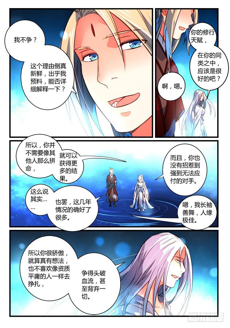 从前有座灵剑山韩漫全集-第二百六十四章无删减无遮挡章节图片 