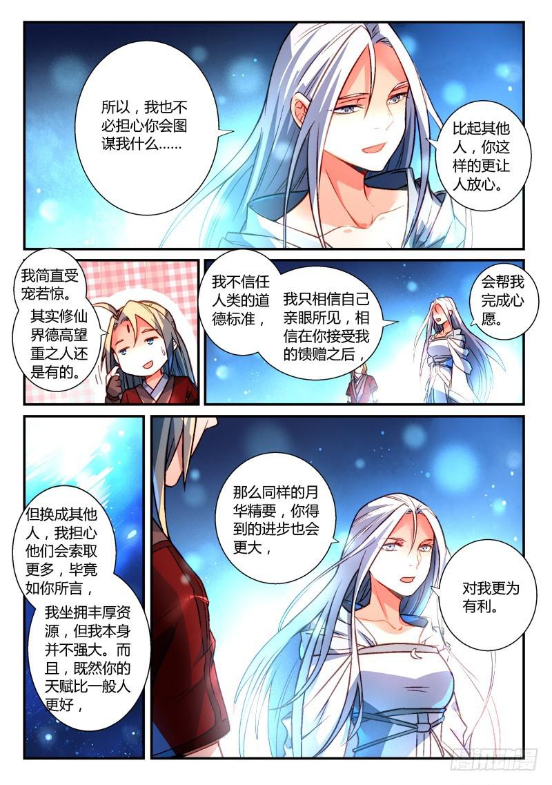 从前有座灵剑山韩漫全集-第二百六十四章无删减无遮挡章节图片 