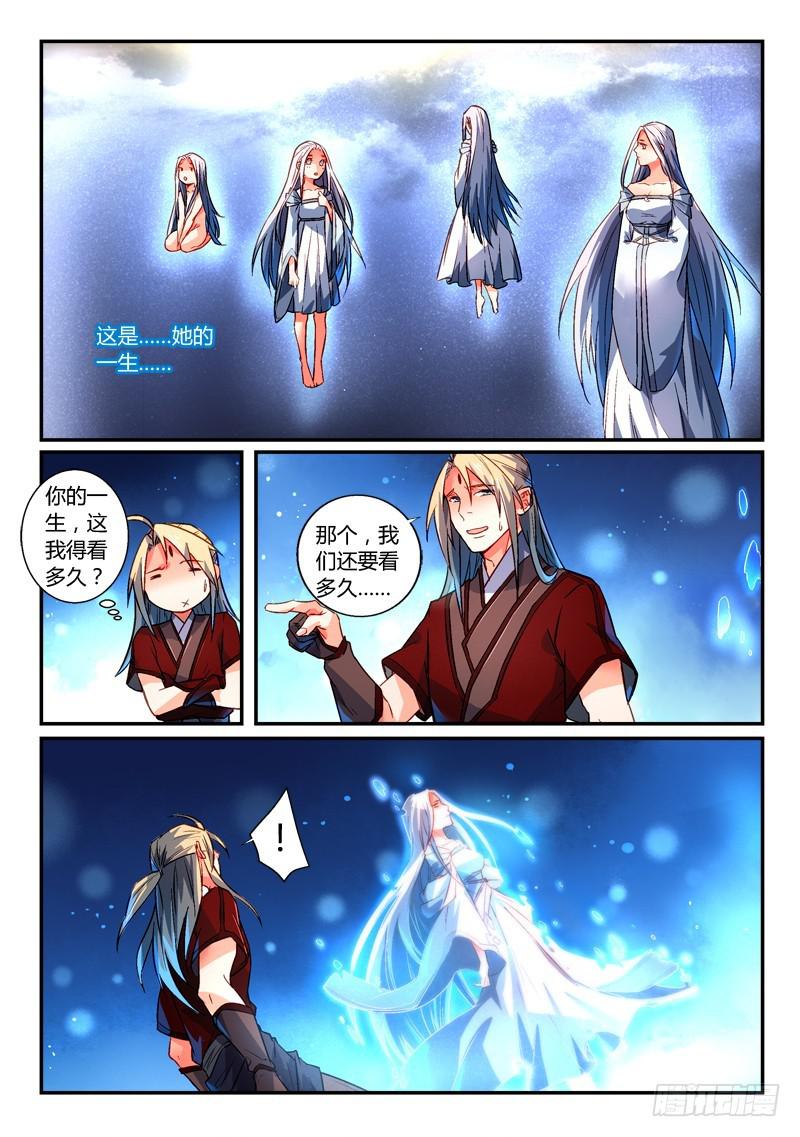 从前有座灵剑山韩漫全集-第二百六十四章无删减无遮挡章节图片 