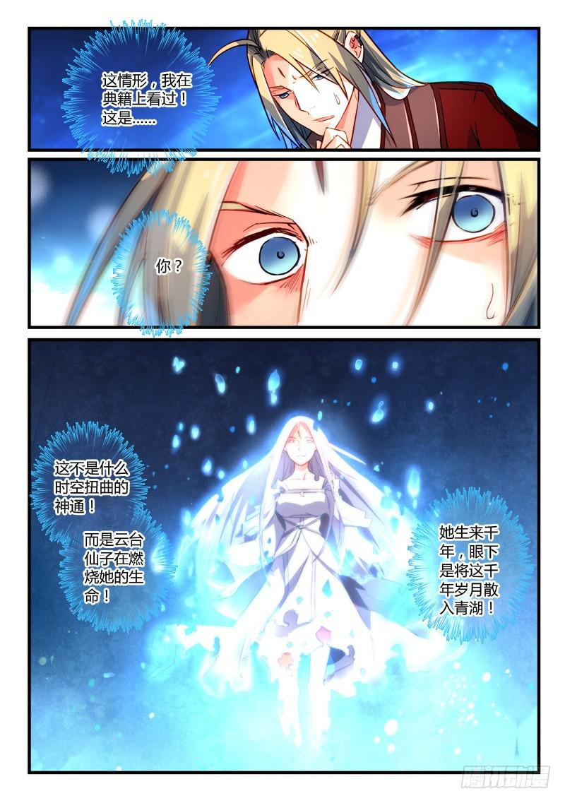 从前有座灵剑山韩漫全集-第二百六十四章无删减无遮挡章节图片 