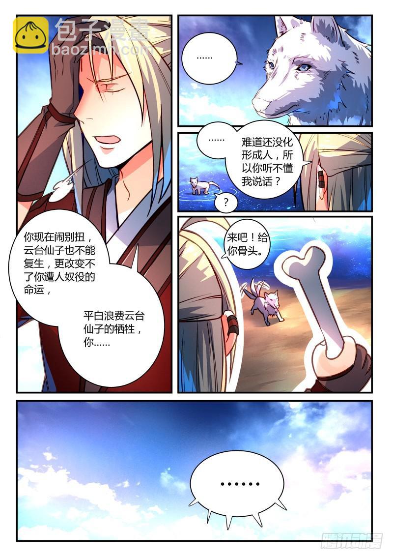 从前有座灵剑山韩漫全集-第二百六十五章无删减无遮挡章节图片 