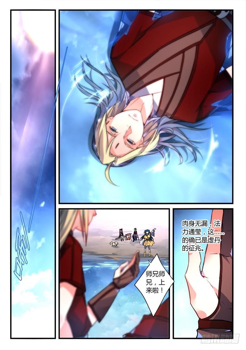 从前有座灵剑山韩漫全集-第二百六十五章无删减无遮挡章节图片 