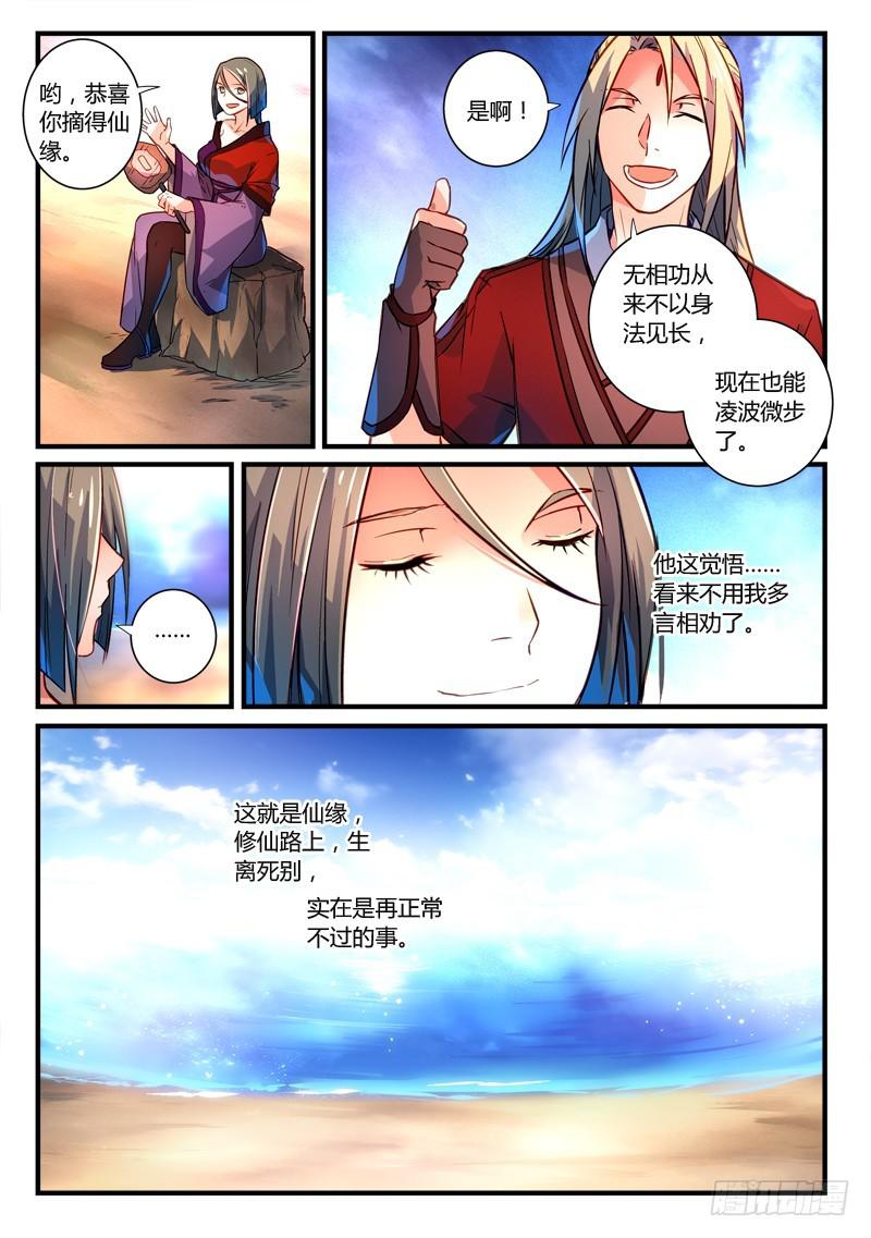 从前有座灵剑山韩漫全集-第二百六十五章无删减无遮挡章节图片 