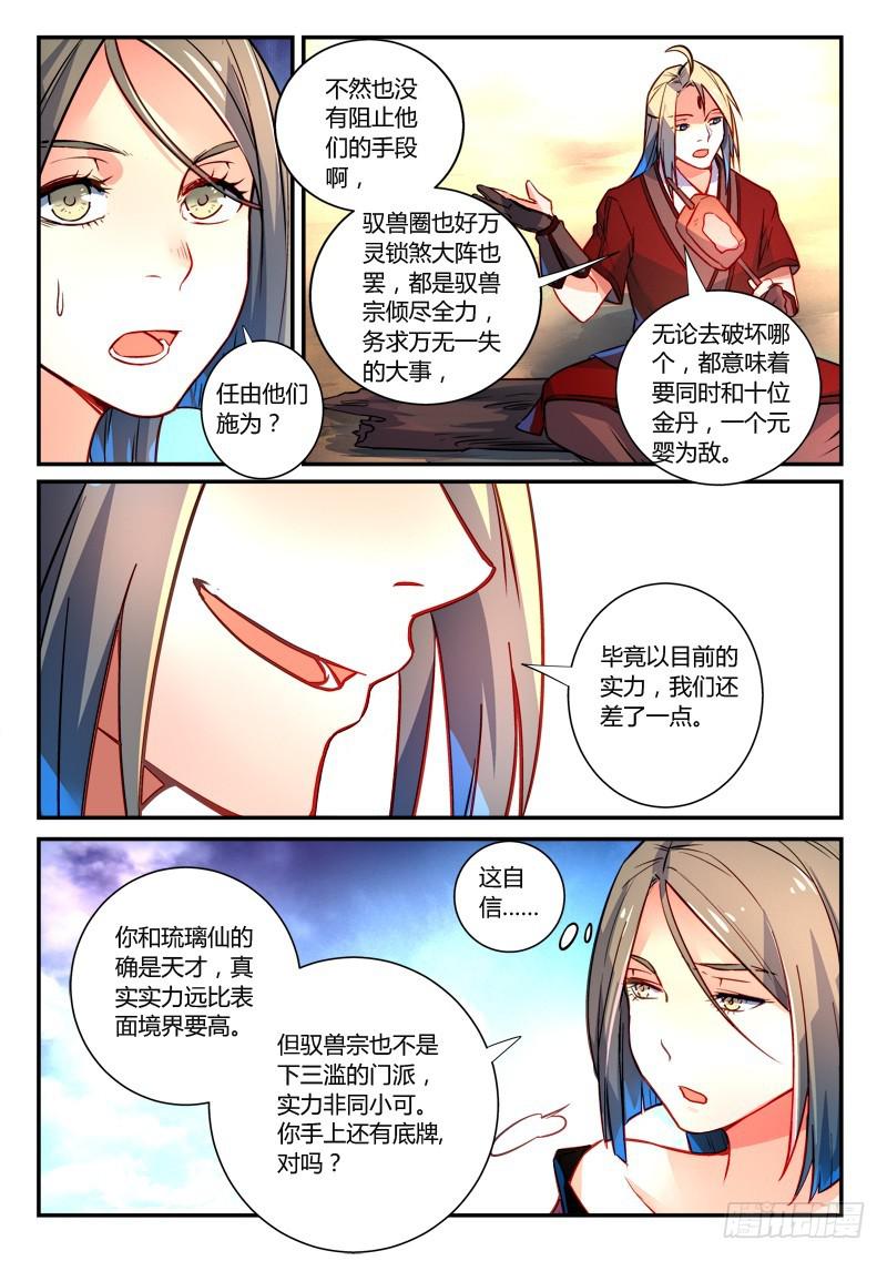 从前有座灵剑山韩漫全集-第二百六十五章无删减无遮挡章节图片 