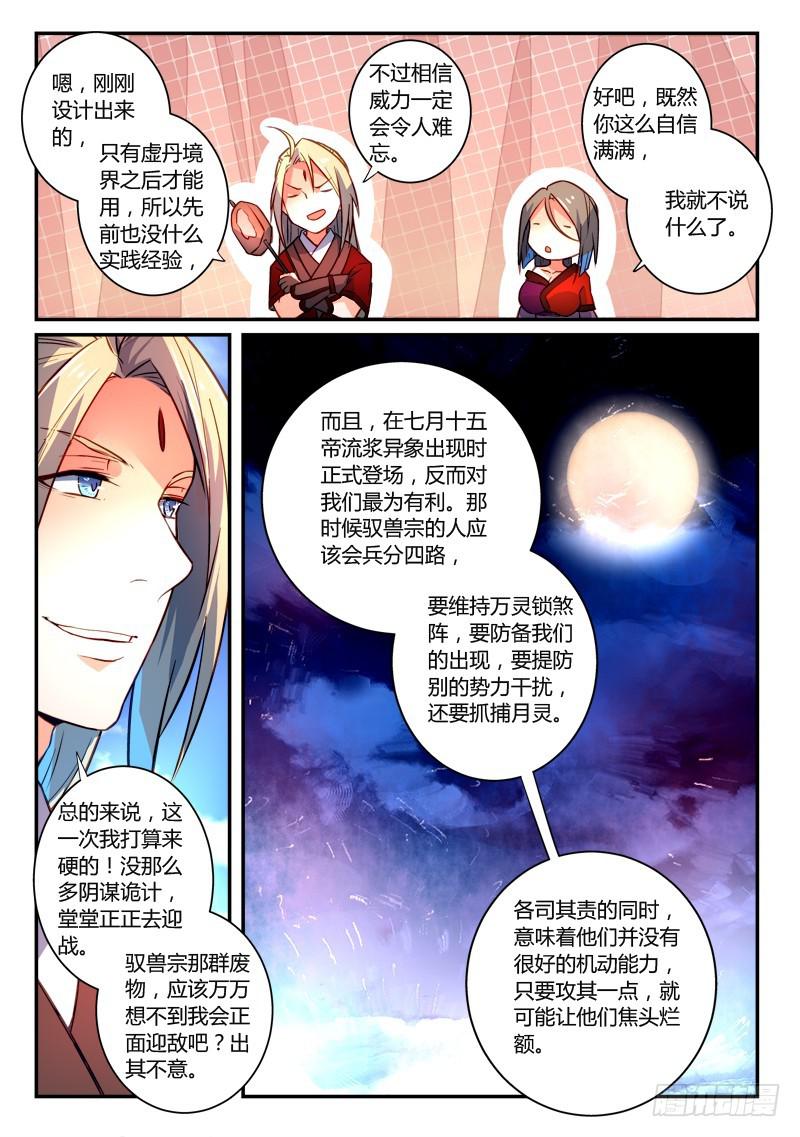 从前有座灵剑山韩漫全集-第二百六十五章无删减无遮挡章节图片 
