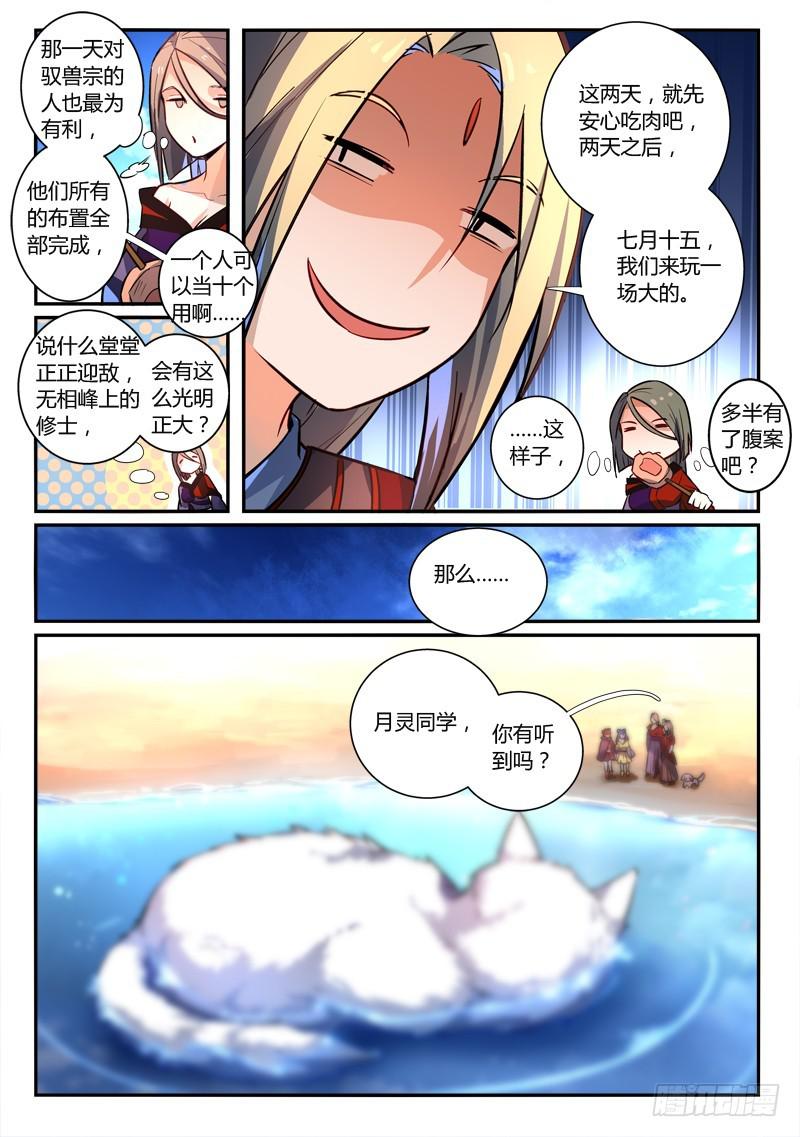 从前有座灵剑山韩漫全集-第二百六十五章无删减无遮挡章节图片 
