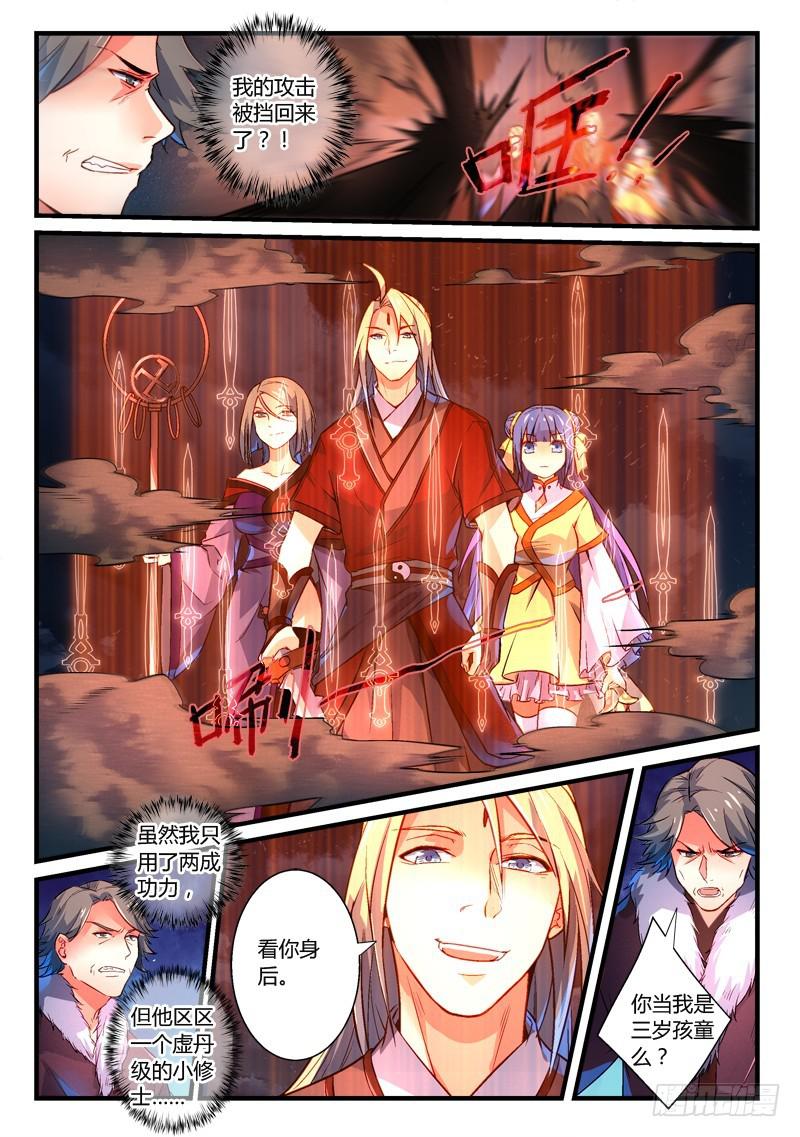 从前有座灵剑山韩漫全集-第二百六十六章无删减无遮挡章节图片 
