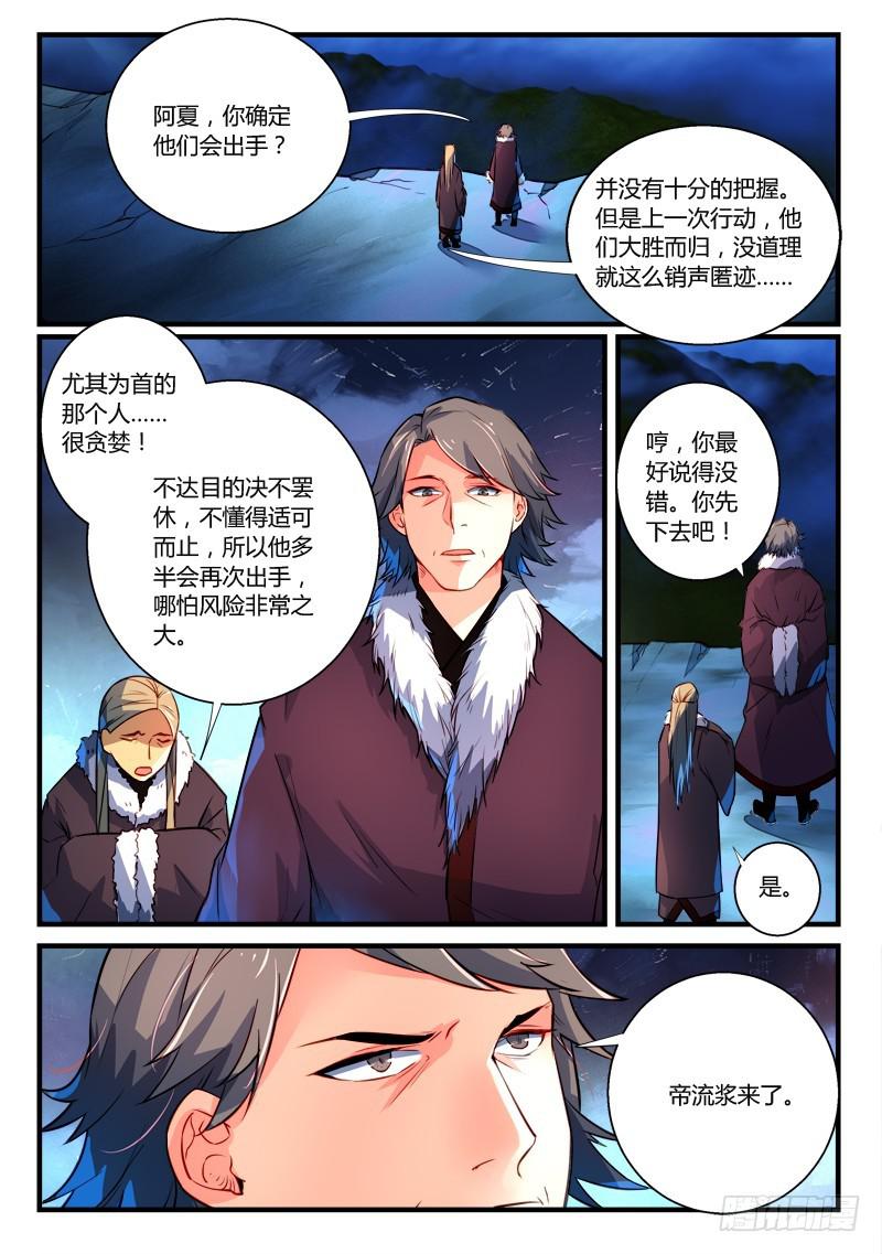 从前有座灵剑山韩漫全集-第二百六十六章无删减无遮挡章节图片 