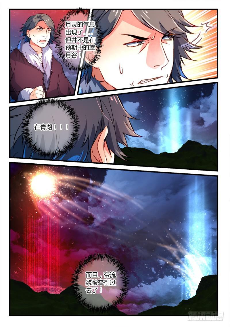 从前有座灵剑山韩漫全集-第二百六十六章无删减无遮挡章节图片 