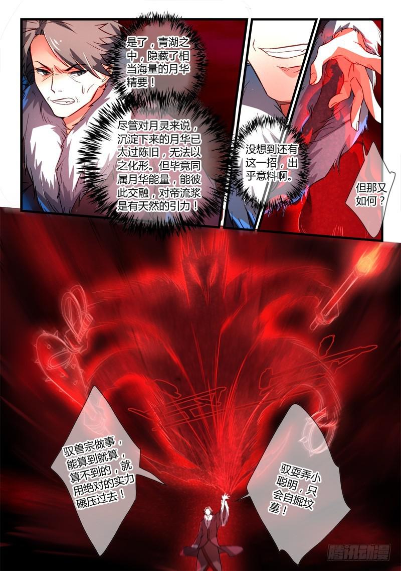 从前有座灵剑山韩漫全集-第二百六十六章无删减无遮挡章节图片 