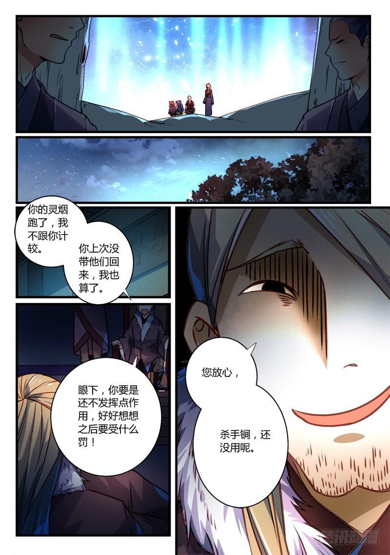 从前有座灵剑山韩漫全集-第二百六十七章无删减无遮挡章节图片 