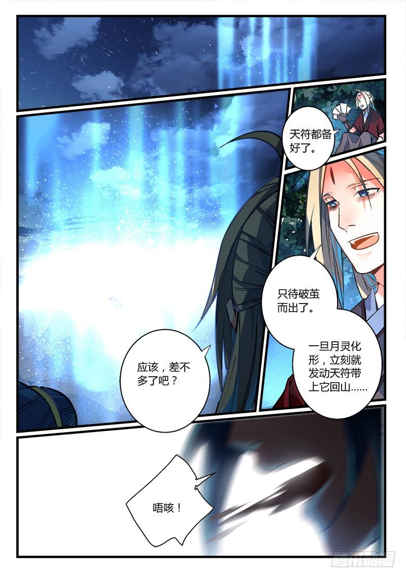 从前有座灵剑山韩漫全集-第二百六十七章无删减无遮挡章节图片 