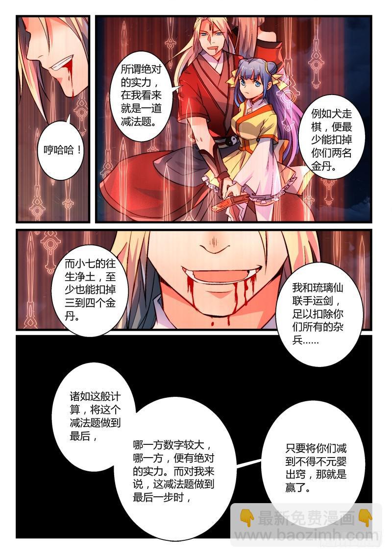 从前有座灵剑山韩漫全集-第二百六十七章无删减无遮挡章节图片 
