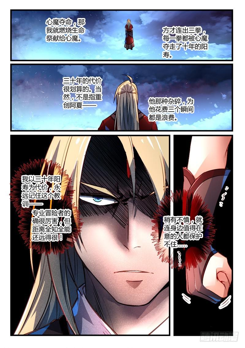 从前有座灵剑山韩漫全集-第二百六十八章无删减无遮挡章节图片 