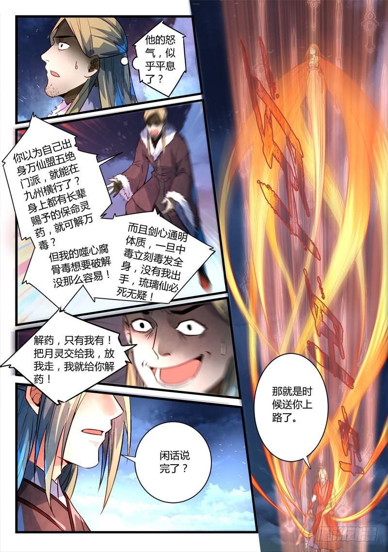 从前有座灵剑山韩漫全集-第二百六十八章无删减无遮挡章节图片 