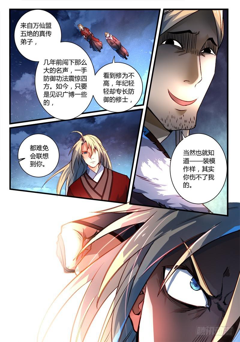 从前有座灵剑山韩漫全集-第二百六十八章无删减无遮挡章节图片 