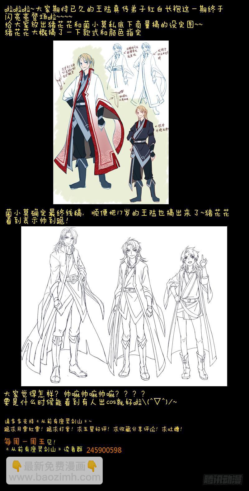 从前有座灵剑山韩漫全集-第二十八章无删减无遮挡章节图片 
