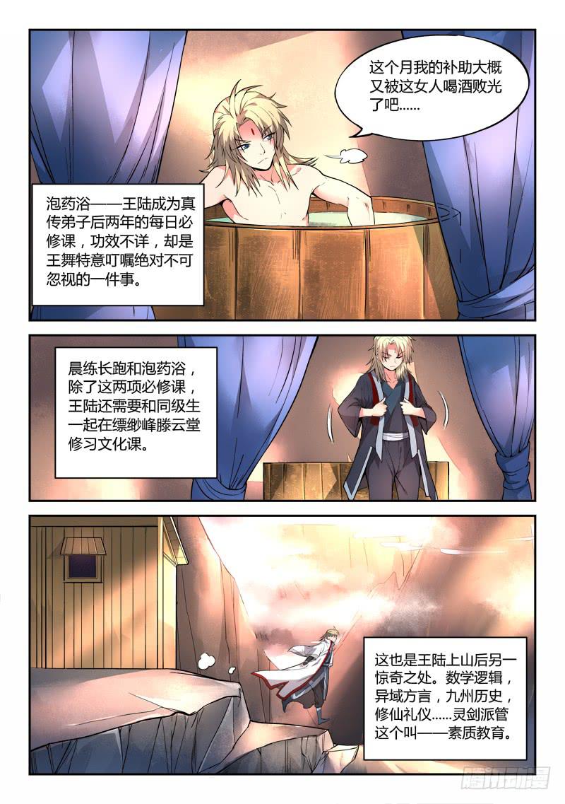 从前有座灵剑山韩漫全集-第二十八章无删减无遮挡章节图片 