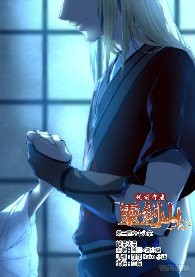 从前有座灵剑山韩漫全集-第二百六十九章无删减无遮挡章节图片 