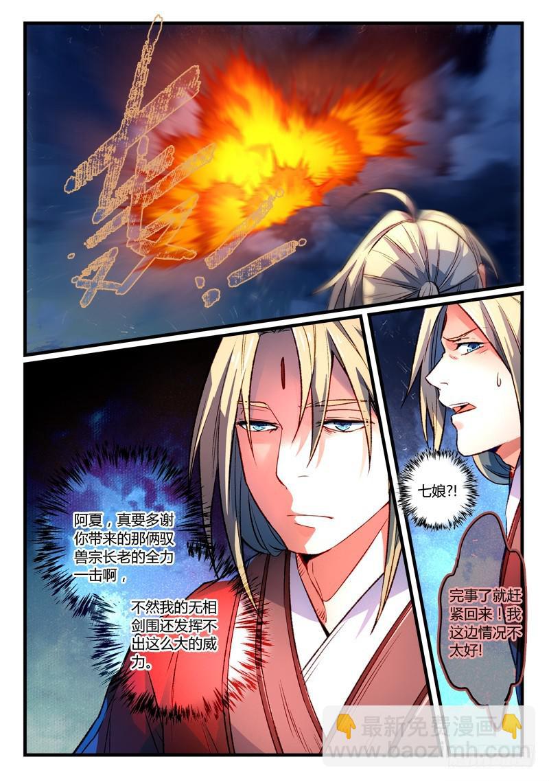 从前有座灵剑山韩漫全集-第二百六十九章无删减无遮挡章节图片 