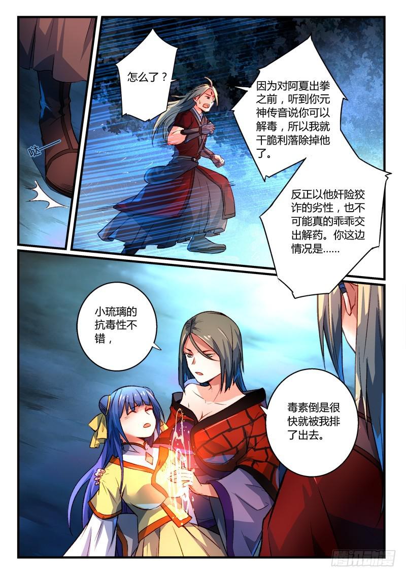 从前有座灵剑山韩漫全集-第二百六十九章无删减无遮挡章节图片 