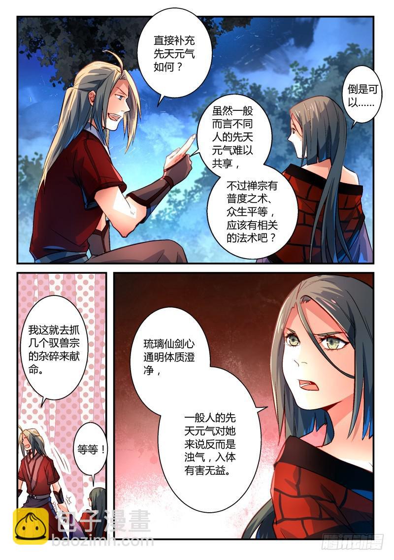 从前有座灵剑山韩漫全集-第二百六十九章无删减无遮挡章节图片 