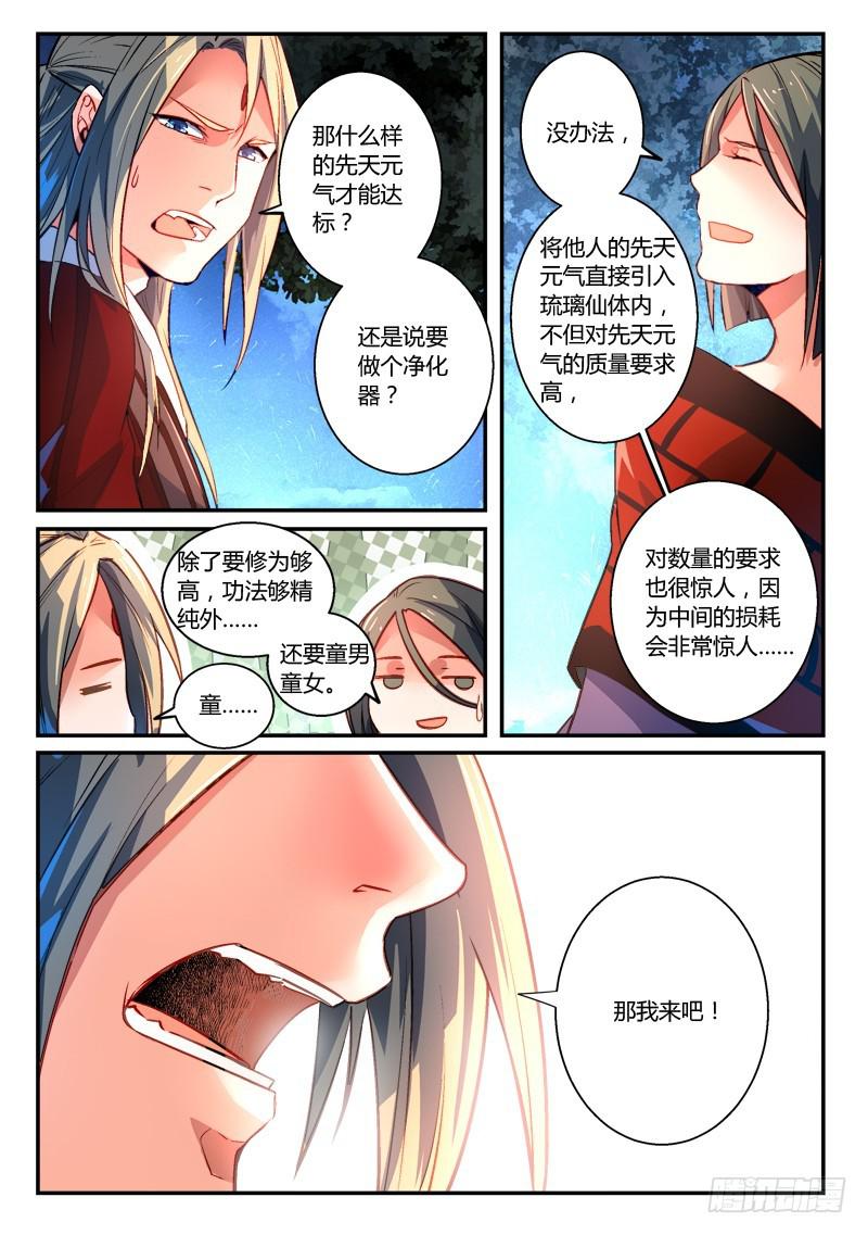 从前有座灵剑山韩漫全集-第二百六十九章无删减无遮挡章节图片 