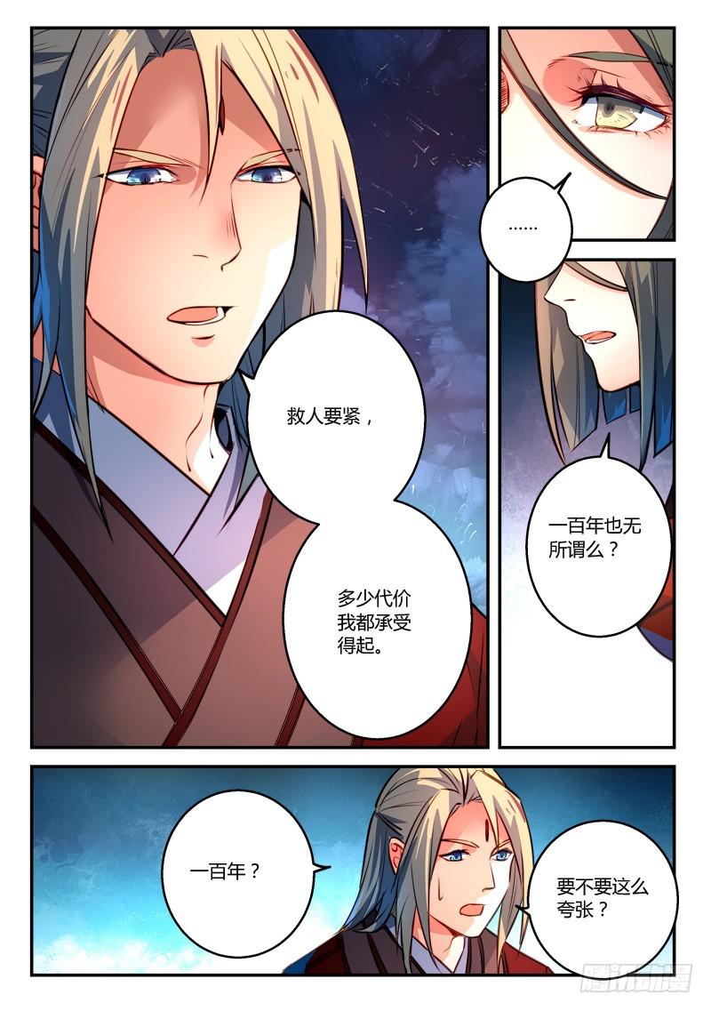 从前有座灵剑山韩漫全集-第二百六十九章无删减无遮挡章节图片 