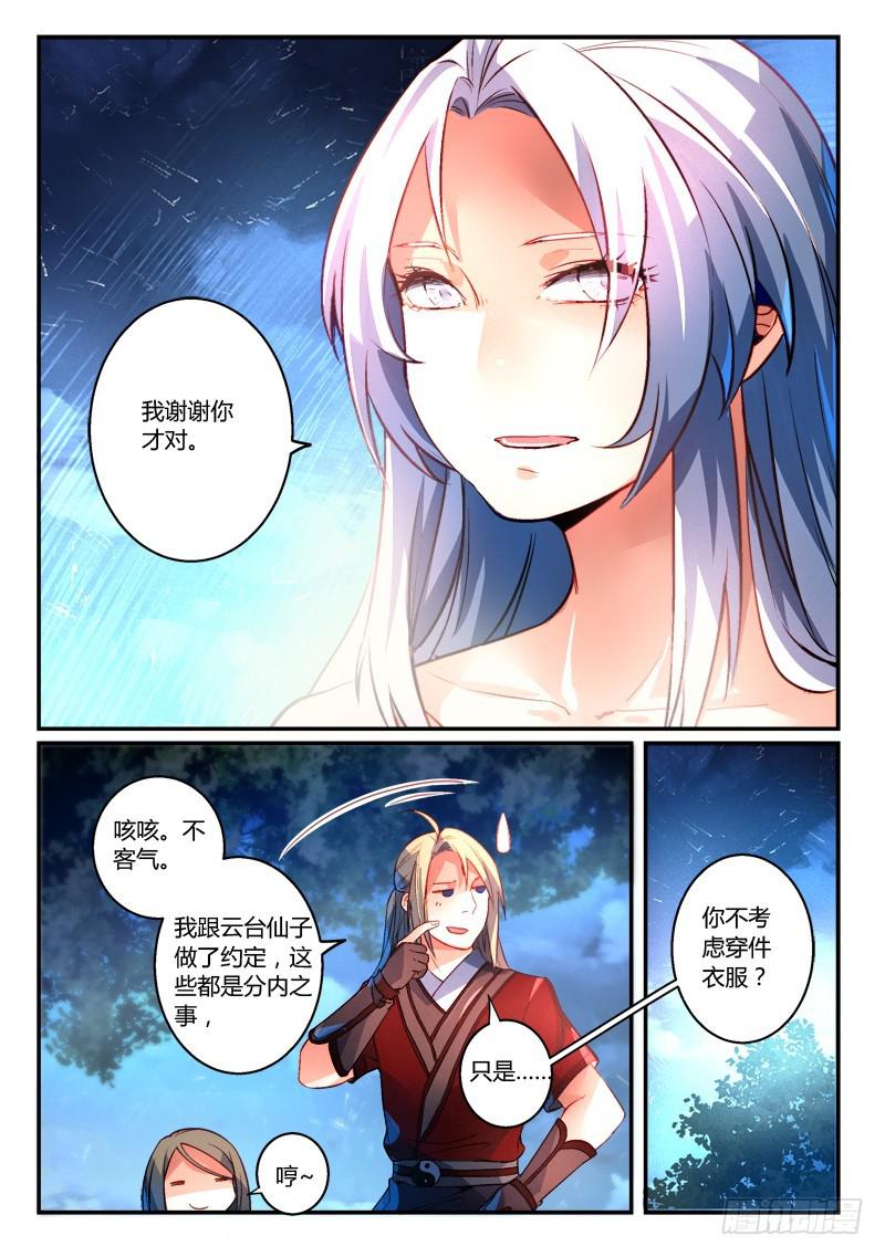 从前有座灵剑山韩漫全集-第二百七十章无删减无遮挡章节图片 