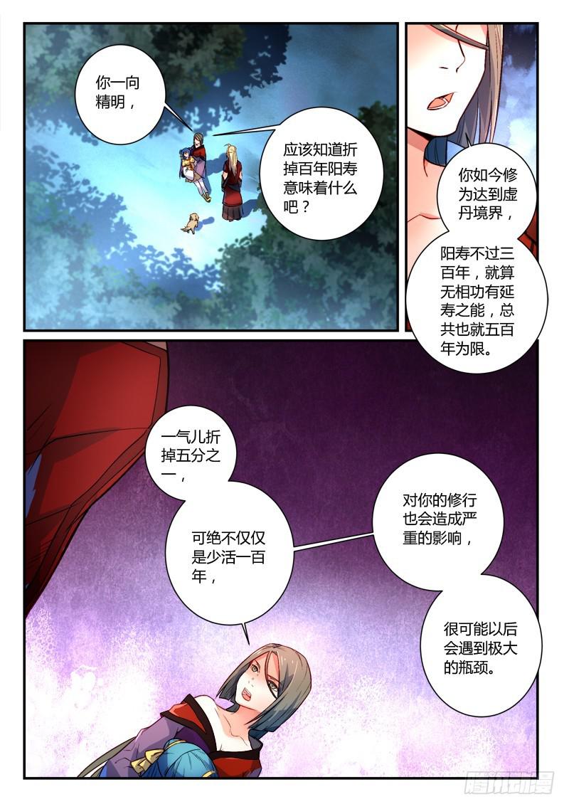 从前有座灵剑山韩漫全集-第二百七十章无删减无遮挡章节图片 