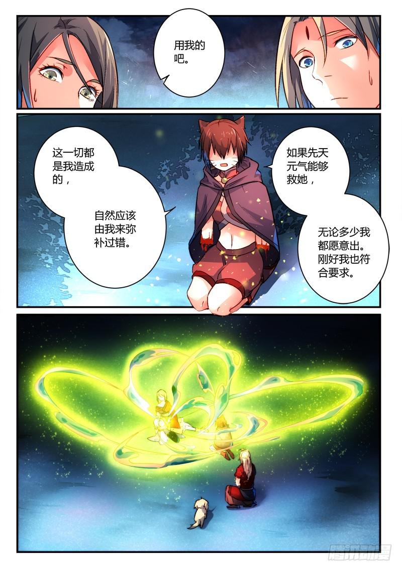 从前有座灵剑山韩漫全集-第二百七十章无删减无遮挡章节图片 
