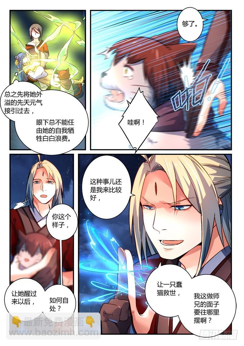 从前有座灵剑山韩漫全集-第二百七十章无删减无遮挡章节图片 