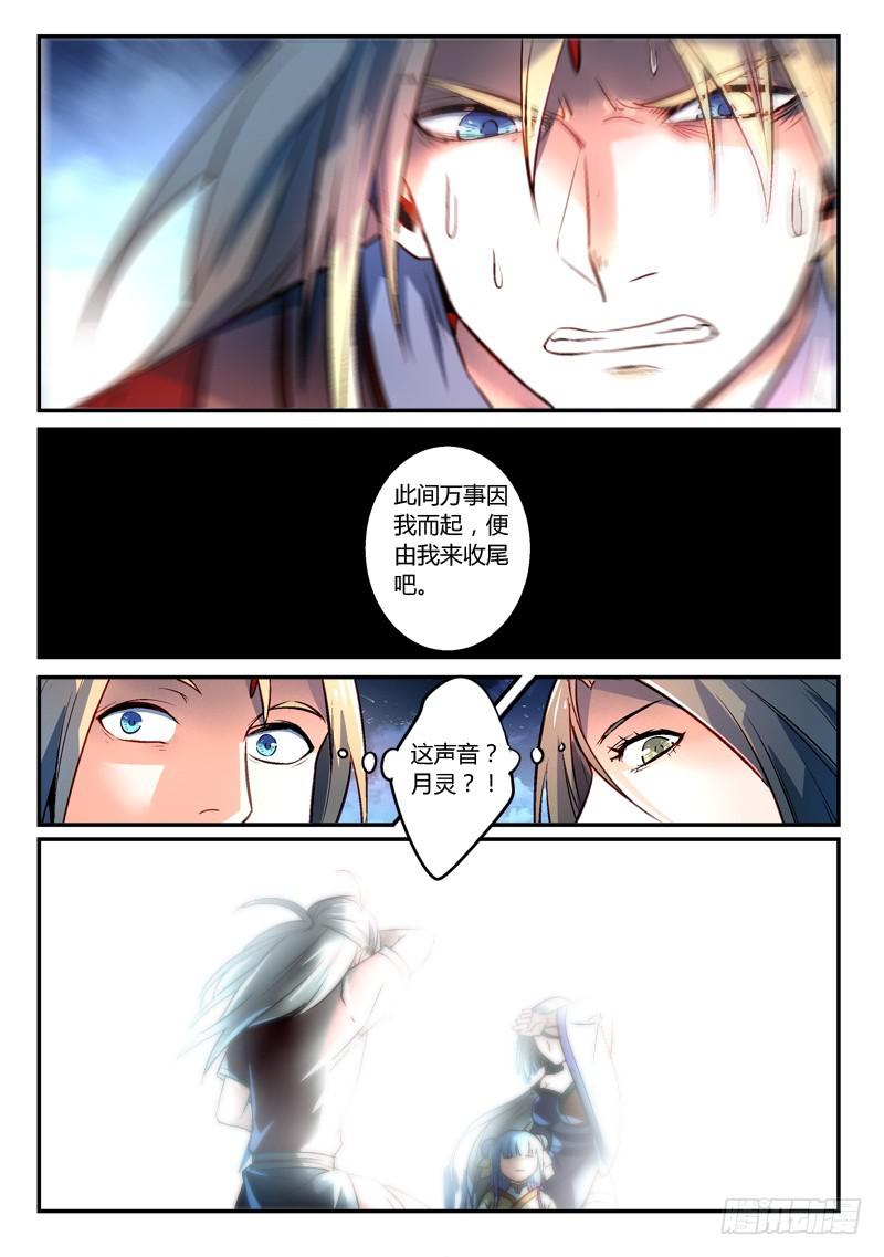从前有座灵剑山韩漫全集-第二百七十章无删减无遮挡章节图片 