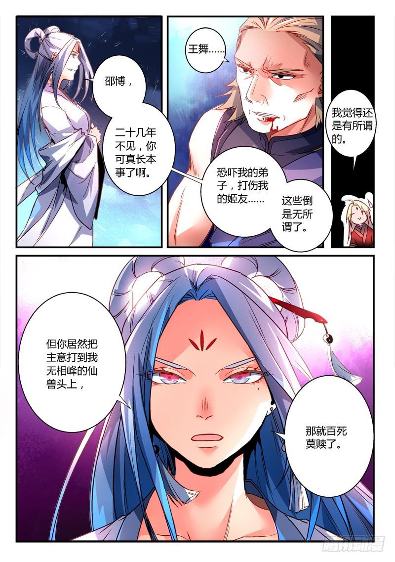 从前有座灵剑山韩漫全集-第二百七十一章无删减无遮挡章节图片 