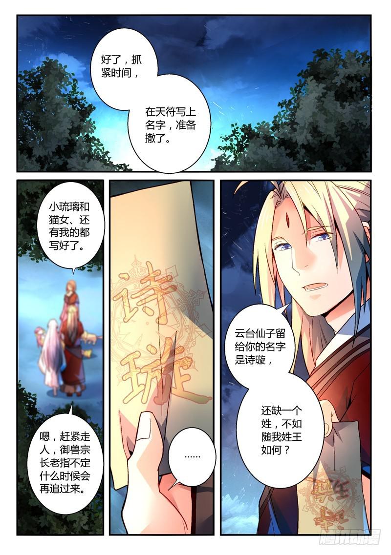 从前有座灵剑山韩漫全集-第二百七十一章无删减无遮挡章节图片 
