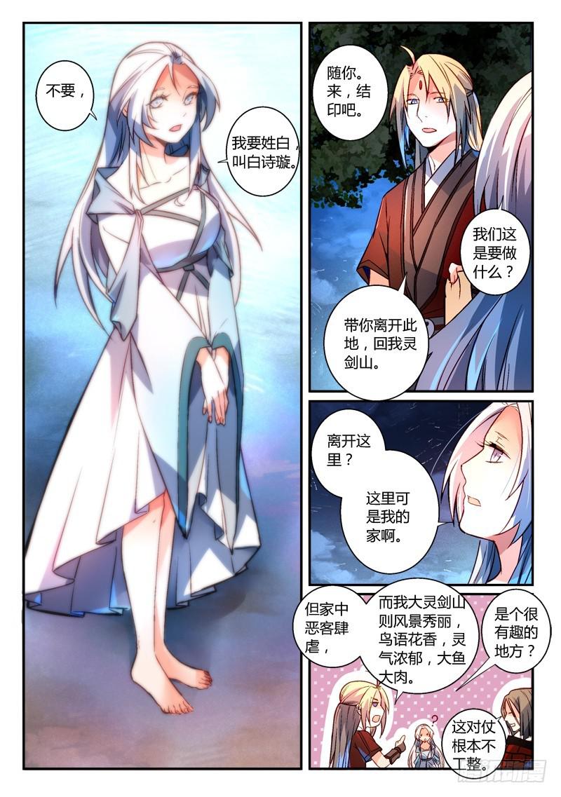 从前有座灵剑山韩漫全集-第二百七十一章无删减无遮挡章节图片 