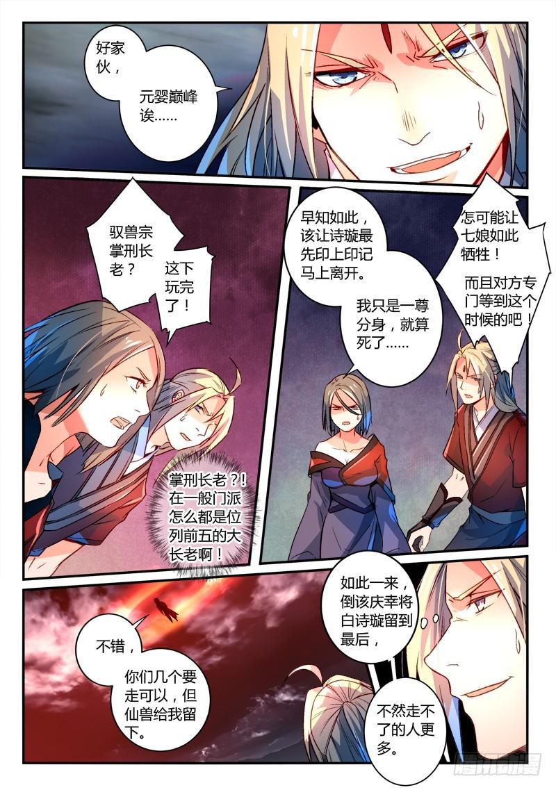 从前有座灵剑山韩漫全集-第二百七十一章无删减无遮挡章节图片 