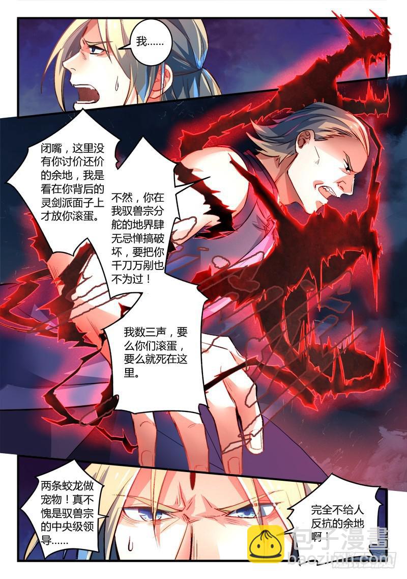 从前有座灵剑山韩漫全集-第二百七十一章无删减无遮挡章节图片 
