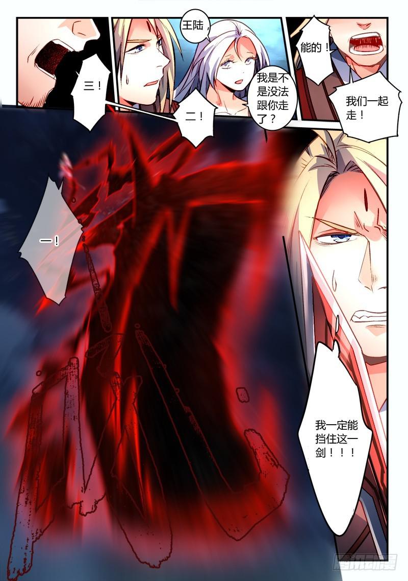 从前有座灵剑山韩漫全集-第二百七十一章无删减无遮挡章节图片 