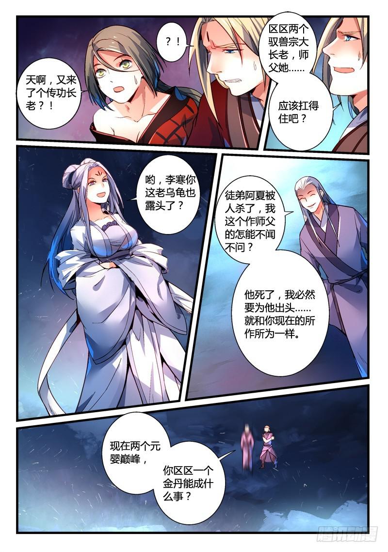 从前有座灵剑山韩漫全集-第二百七十二章无删减无遮挡章节图片 