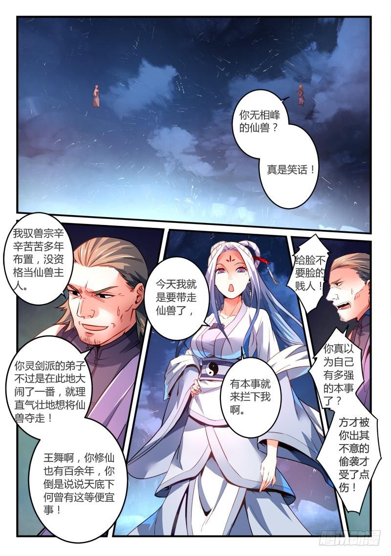 从前有座灵剑山韩漫全集-第二百七十二章无删减无遮挡章节图片 